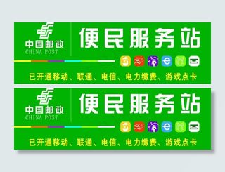 邮政便民服务站图片