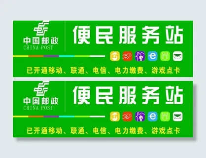 邮政便民服务站图片 邮政便民服务站图片