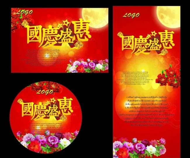 国庆盛惠cdr矢量模版下载
