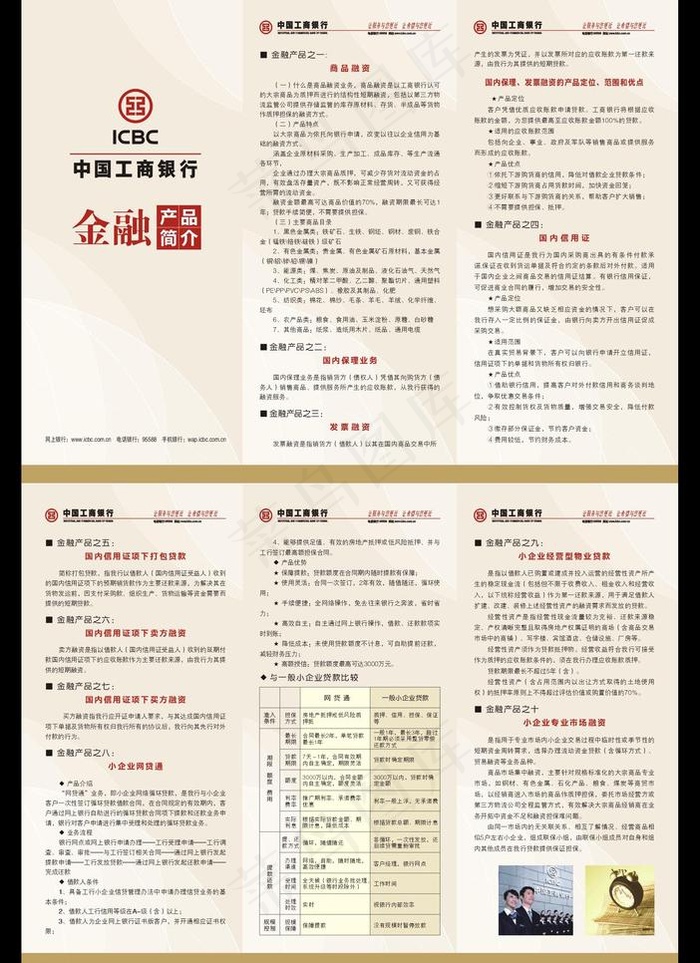 工商银行 三折页图片cdr矢量模版下载