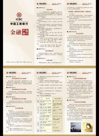 工商银行 三折页图片