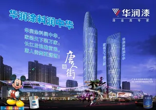 华润涂料润中华