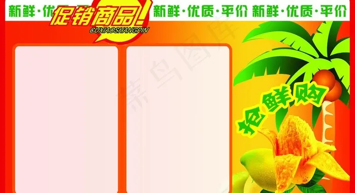 水果吊牌图片psd模版下载