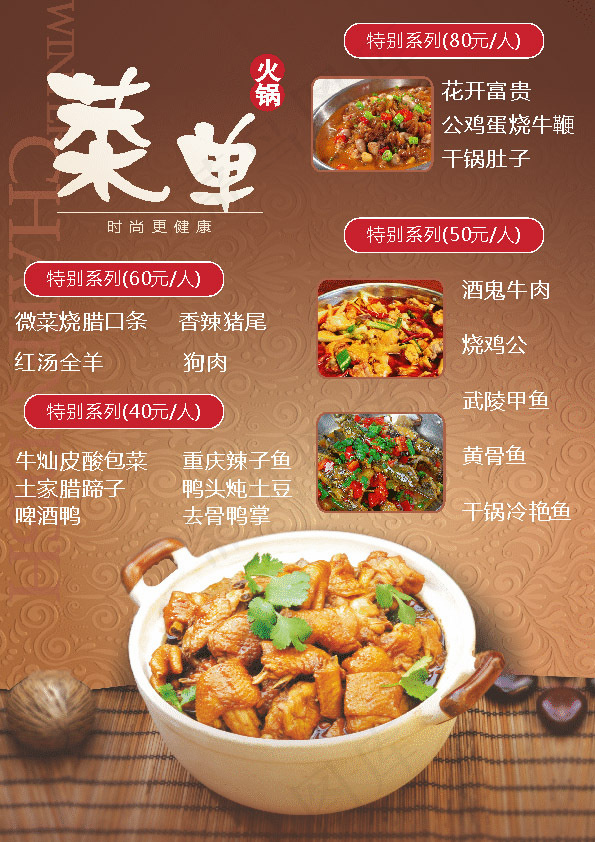 菜单设计高清背景CDR下载