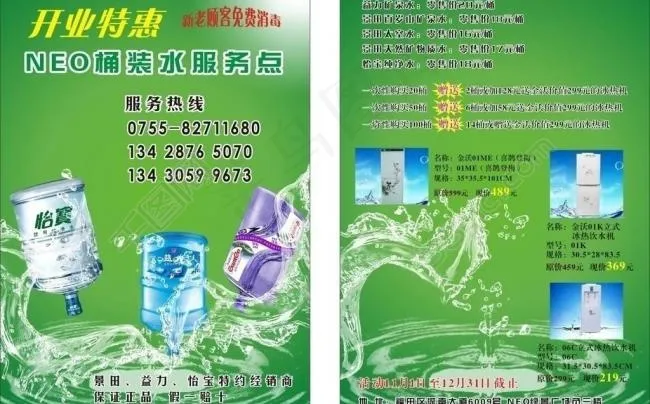 neo桶装水服务点彩页图片cdr矢量模版下载