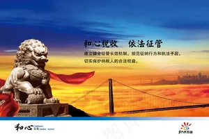 国税企业文化