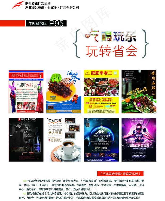 吃喝玩乐图片(2610X3354(DPI:300))psd模版下载