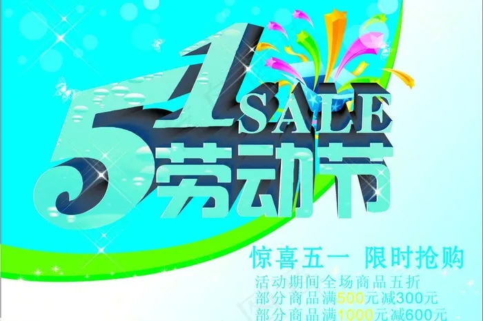 五一劳动节图片cdr矢量模版下载