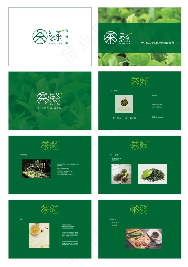 绿茶餐厅VI基础部分（餐厅简介）1--8ai矢量模版下载