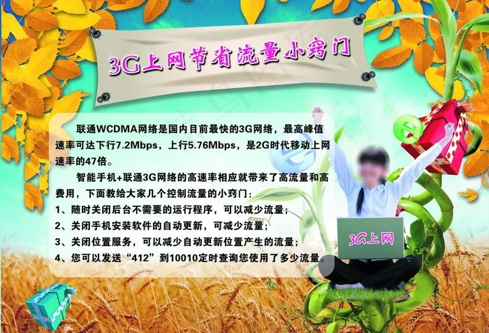 联通3g上网图片(1890X1398(DPI:500))psd模版下载