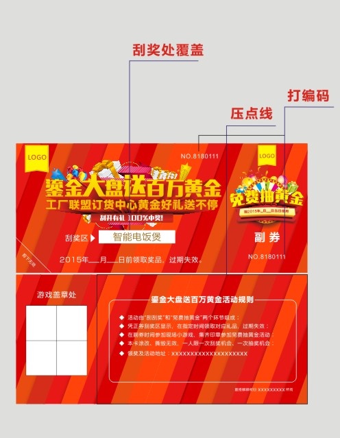 刮刮卡cdr矢量模版下载
