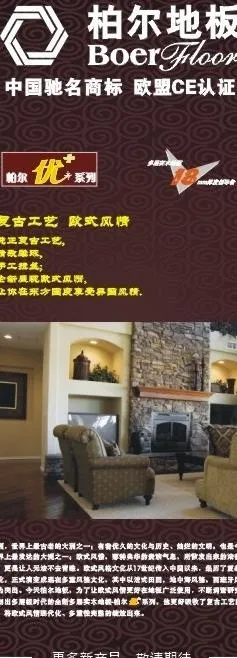 柏尔地板图片cdr矢量模版下载