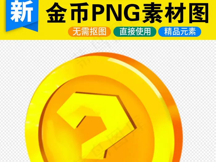 卡通红包金币PNG透明背景免扣素材