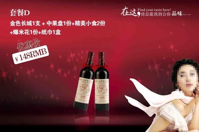 红酒PSD源文件psd模版下载