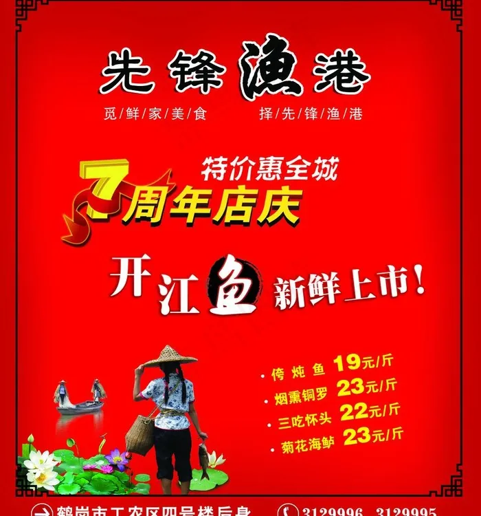 先锋鱼港图片(3001X3411(DPI:300))psd模版下载