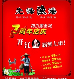 先锋鱼港图片