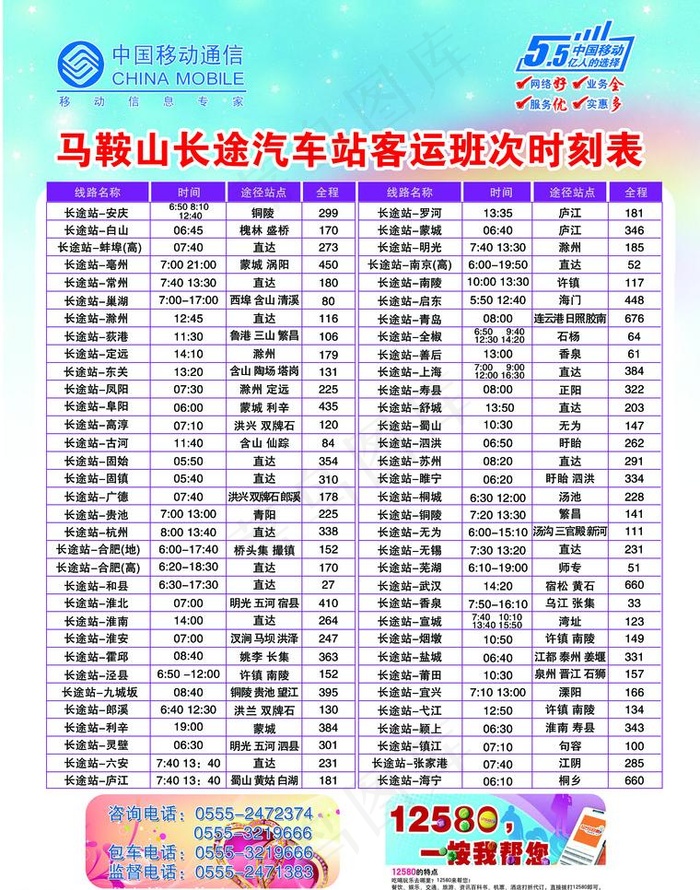 长途汽车站宣传单图片psd模版下载