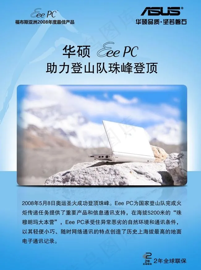 华硕品质笔记本简介图片素材psd模版下载