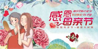 温馨母亲节宣传设计展板