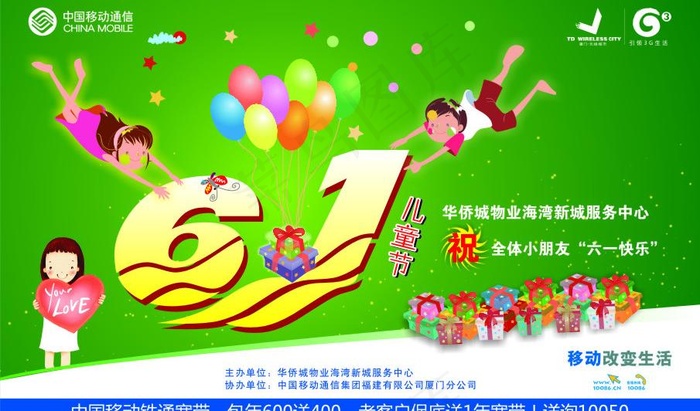 移动6 1图片cdr矢量模版下载