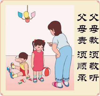 父母教 须敬听