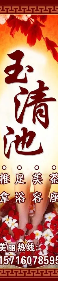 足浴城展架图片cdr矢量模版下载