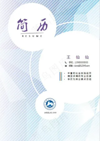 个人简历封面模板
