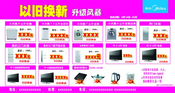 以旧换新 以旧换新