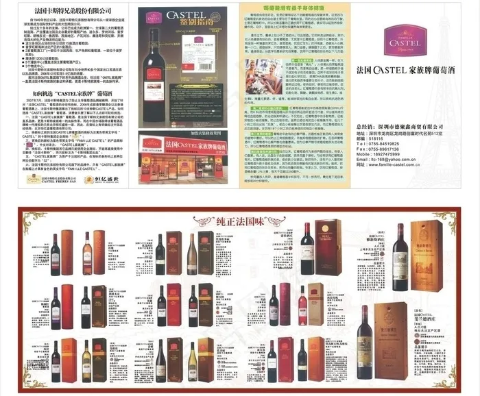 卡斯特红酒（彩页）图片cdr矢量模版下载