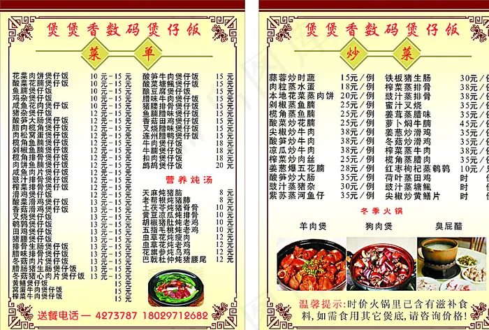 煲煲香图片cdr矢量模版下载