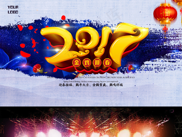 鸡年新春新年海报PSD