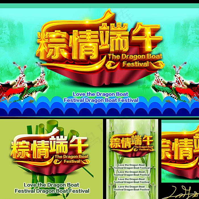 端午节图片(4266X4266(DPI:300))psd模版下载