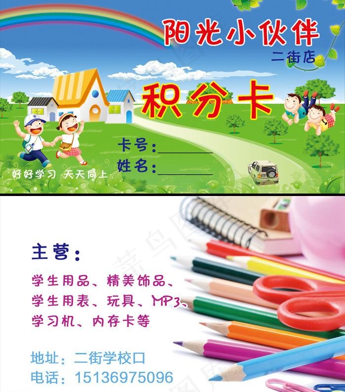文具店名片图片psd模版下载