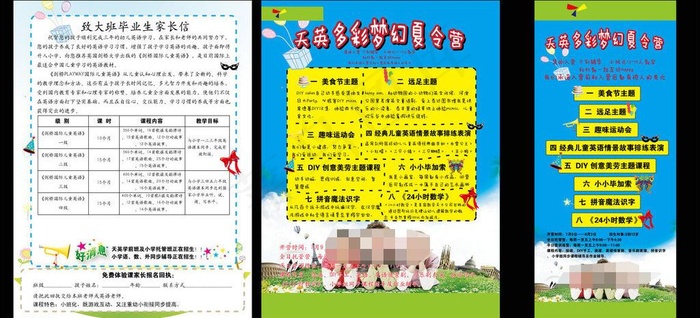 儿童教育招生海报图片