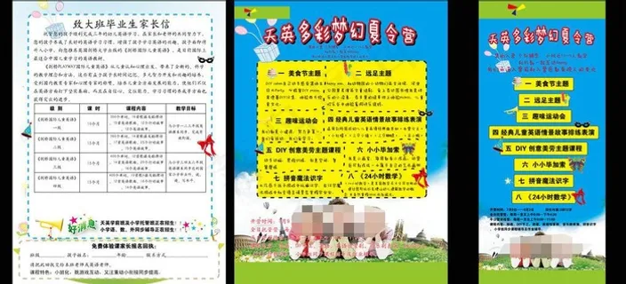 儿童教育招生海报图片
