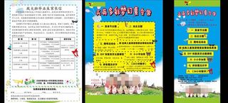 儿童教育招生海报图片