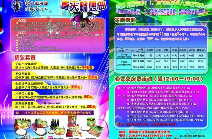 ktv宣传单图片psd模版下载