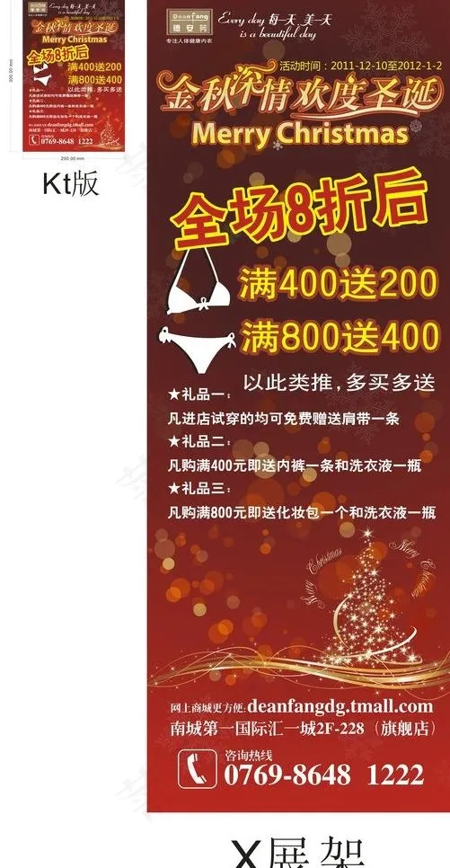 圣诞促销x展架海报图片cdr矢量模版下载