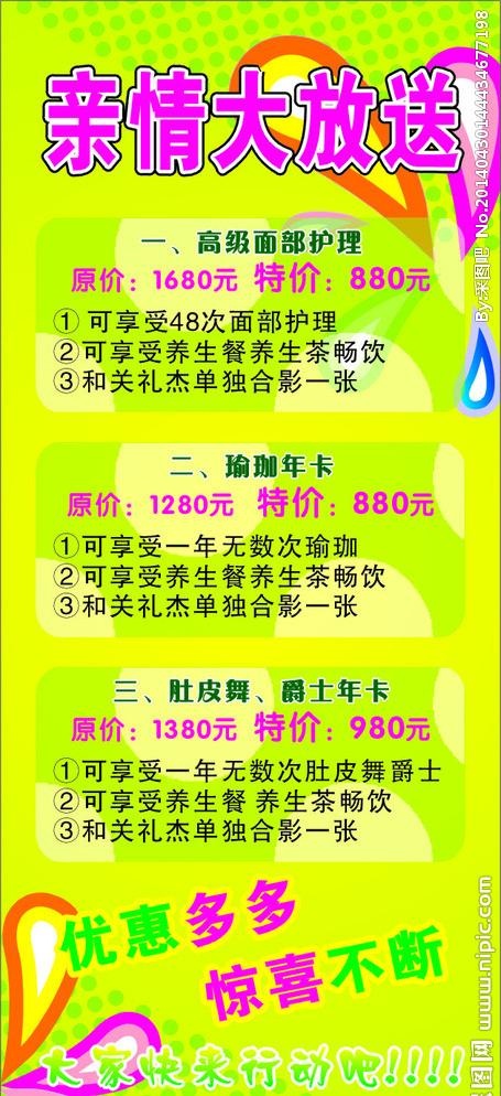 亲情大放送cdr矢量模版下载