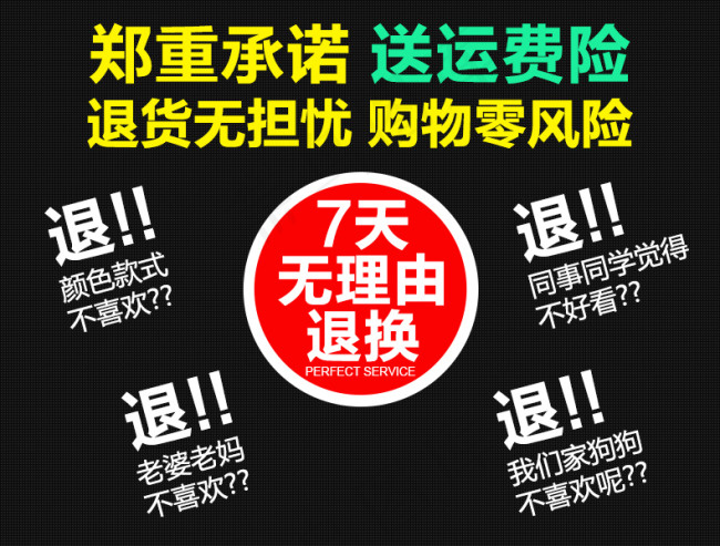 淘宝七天无理由退换货购物零风险psd模版下载