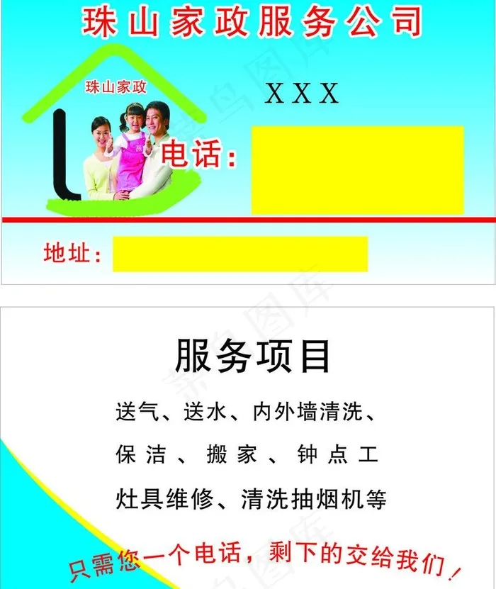 家政服务名片图片cdr矢量模版下载