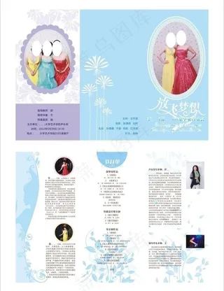 清新天蓝色 三折页音乐会节目单图片