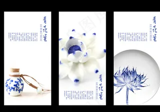 青花瓷展板图片