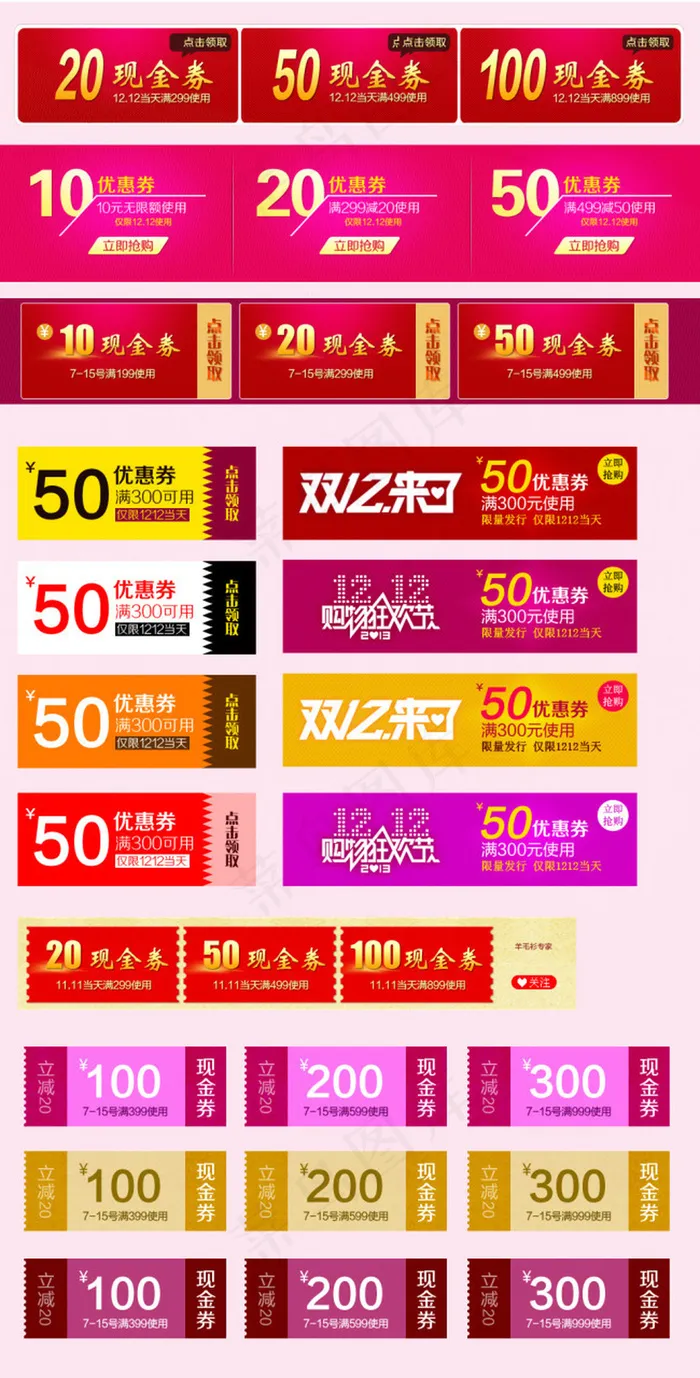 优惠券psd模版下载