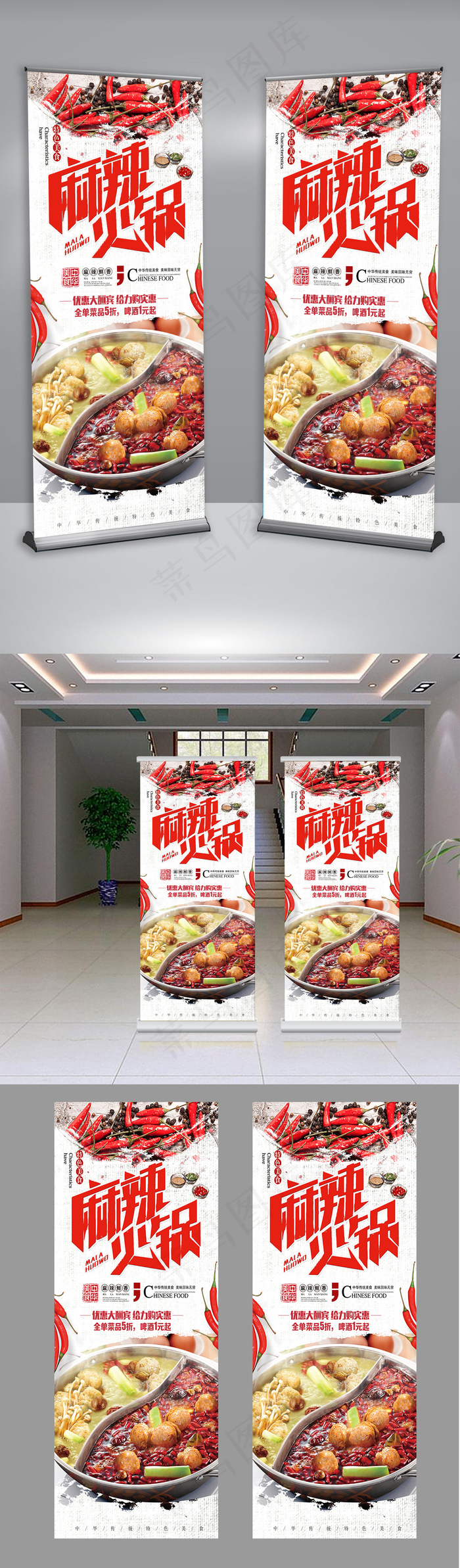 冬季麻辣火锅X展架易拉宝海报