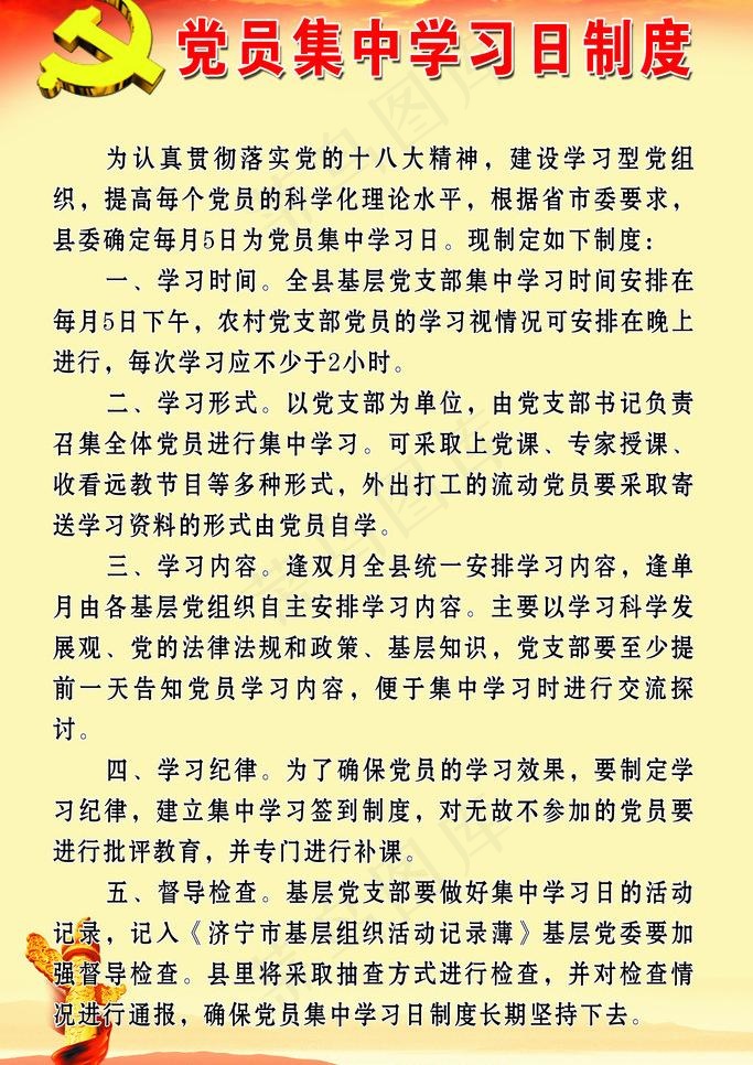 党员集中学习日制度图片