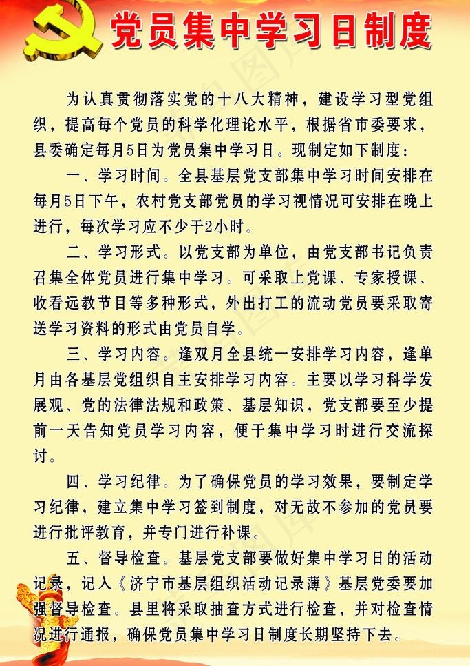 党员集中学习日制度图片psd模版下载