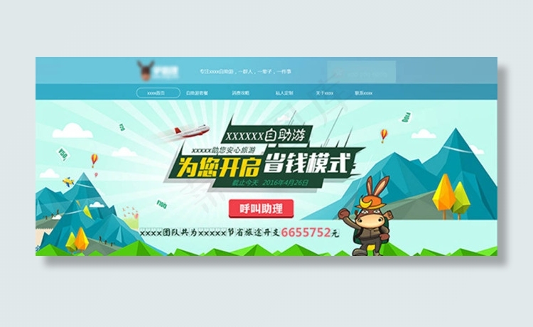 卡通旅游网站BANNEpsd模版下载