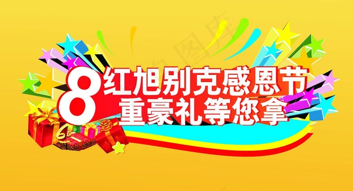 感恩节图片cdr矢量模版下载