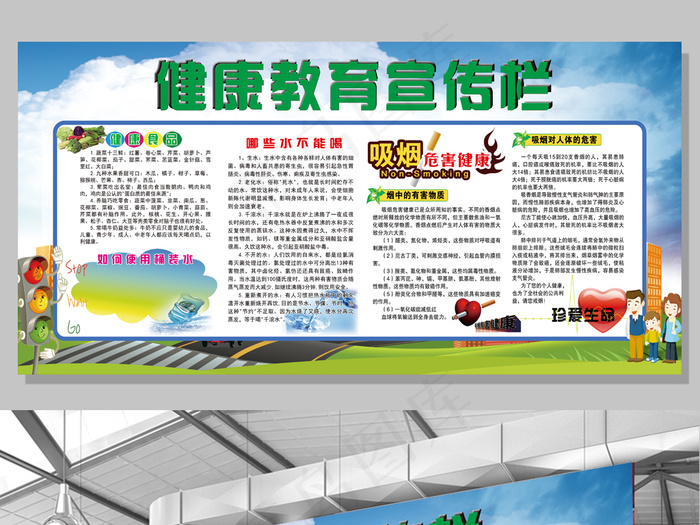 绿色健康知识宣传栏(7087X3543(DPI:150))psd模版下载